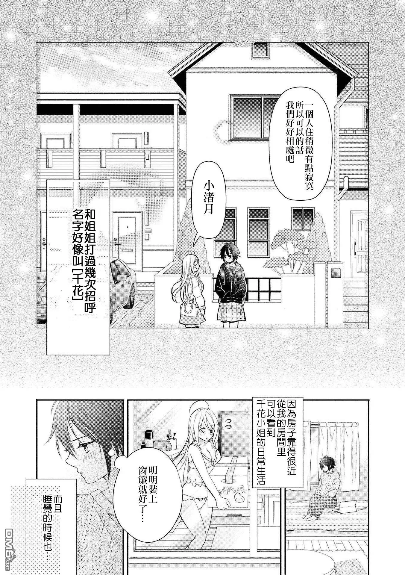 第4话 尝试偷窥的话 第3页