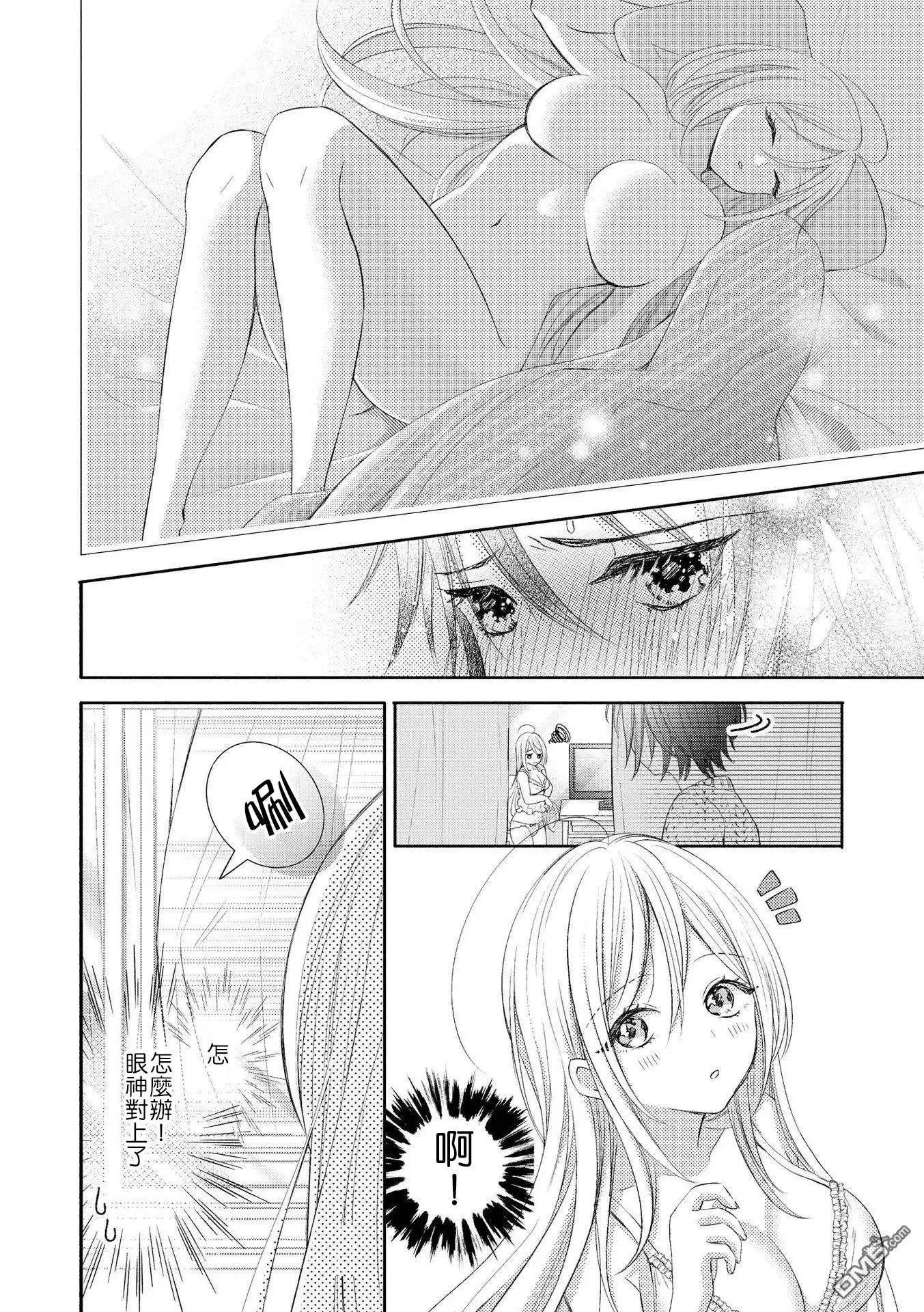 第4话 尝试偷窥的话 第4页