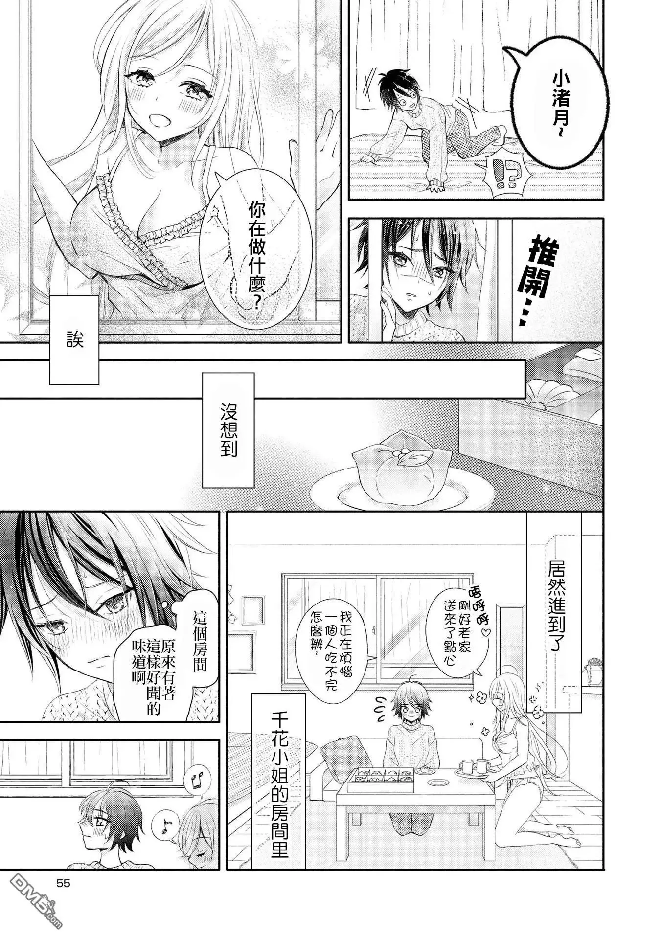第4话 尝试偷窥的话 第5页
