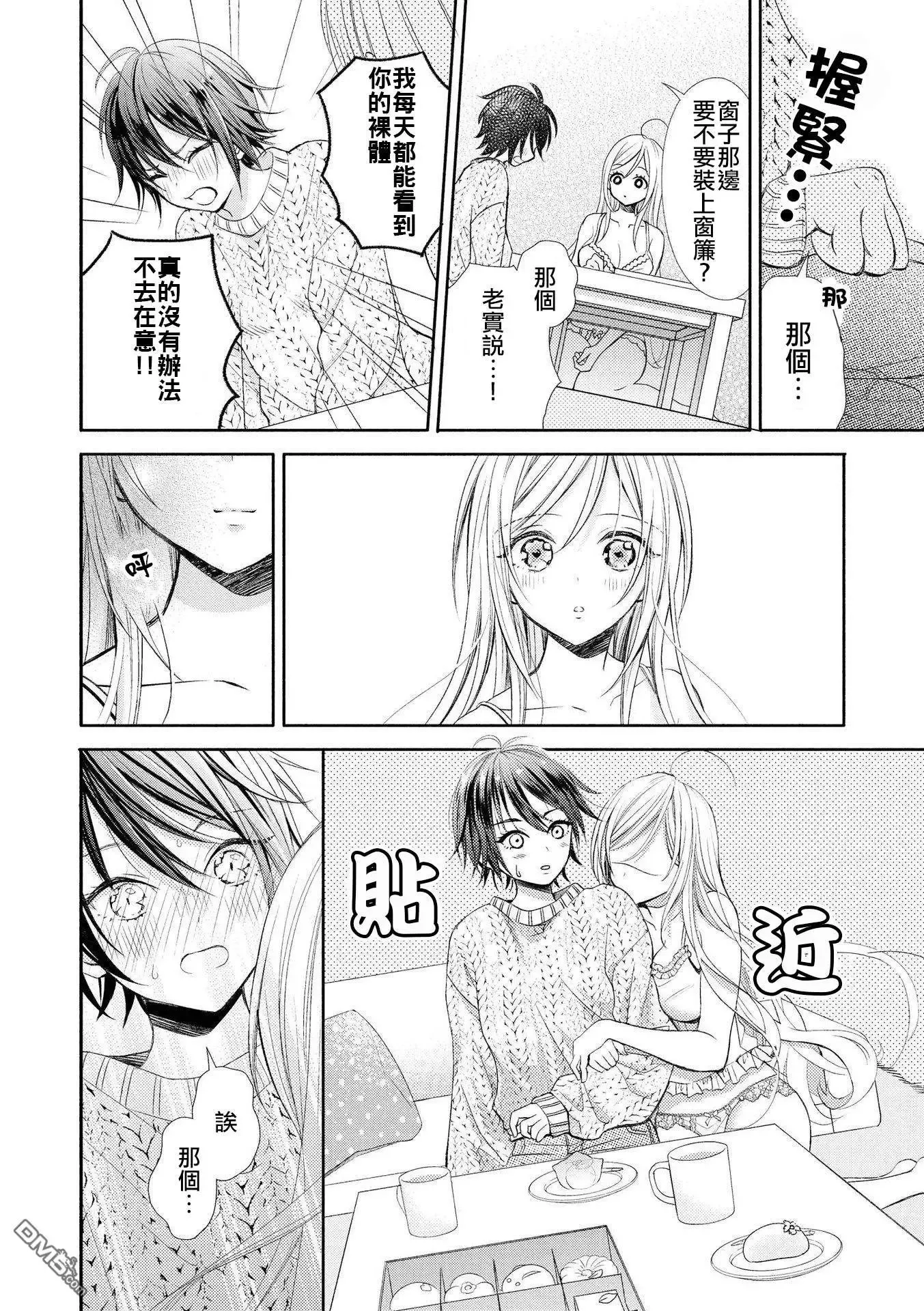 第4话 尝试偷窥的话 第6页