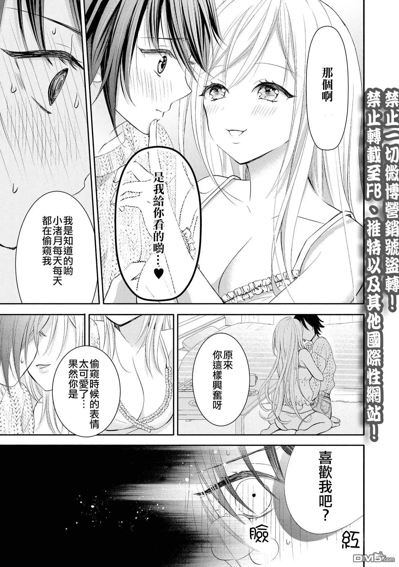 第4话 尝试偷窥的话 第7页