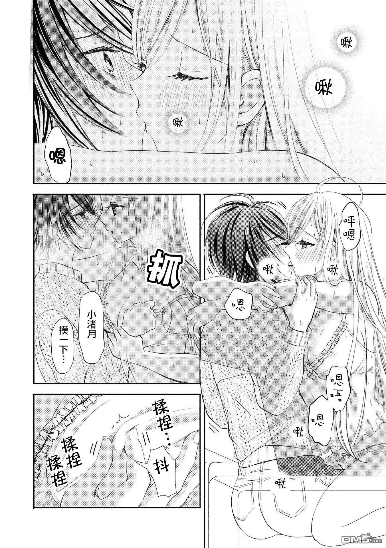 第4话 尝试偷窥的话 第8页