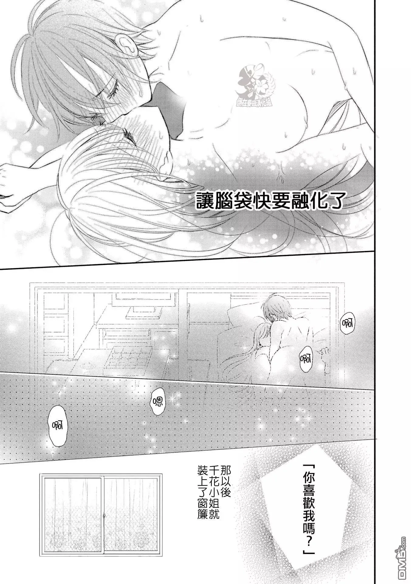 第4话 尝试偷窥的话 第11页