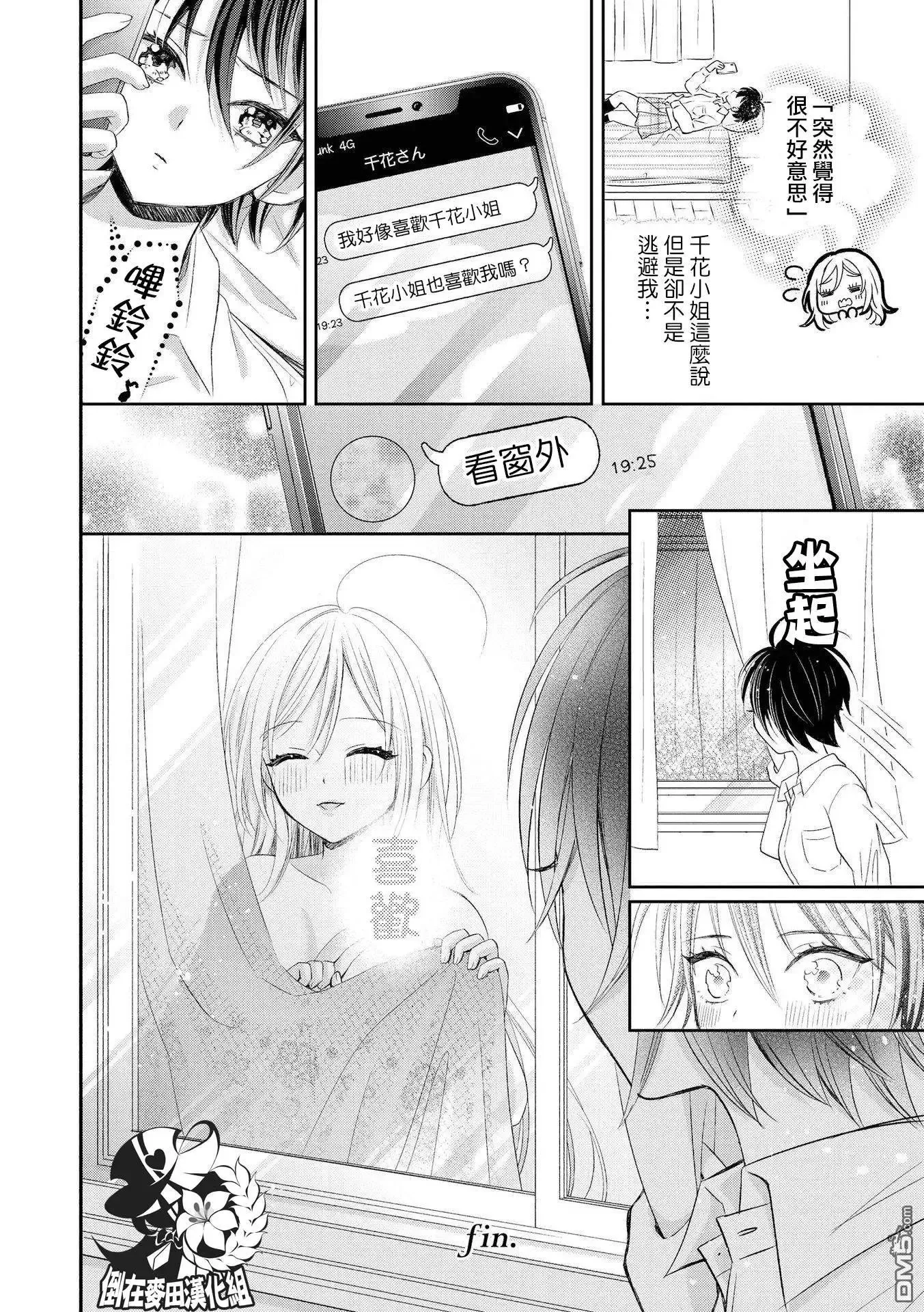 第4话 尝试偷窥的话 第12页