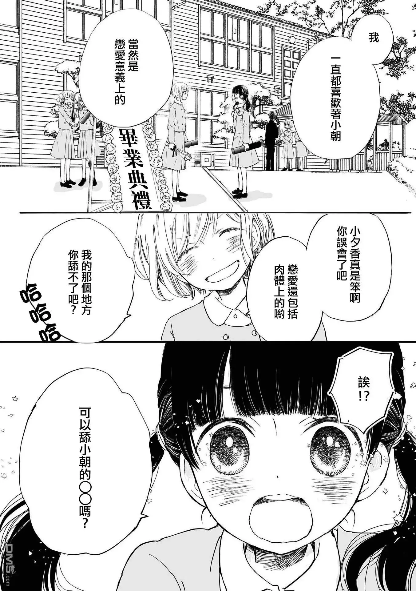 第4话 尝试偷窥的话 第15页