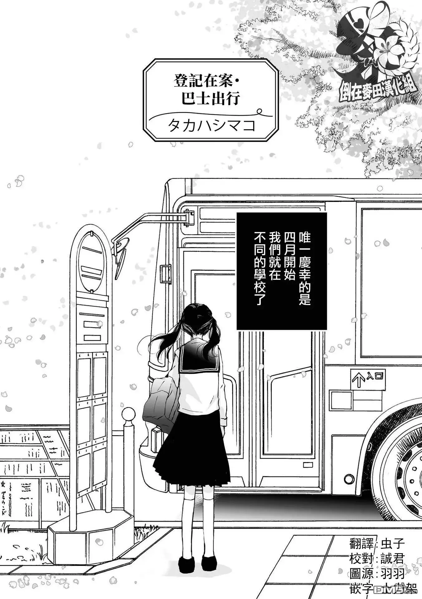 第4话 尝试偷窥的话 第16页