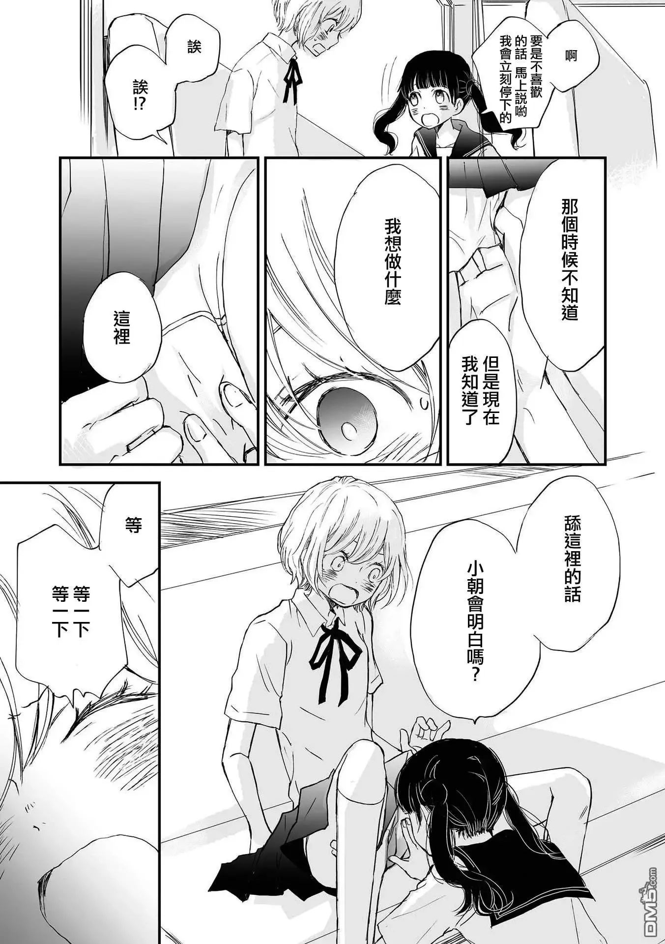 第5话 登记在案⋯ 第11页