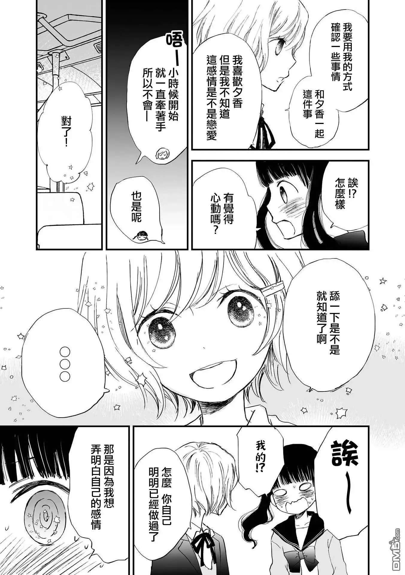 第5话 登记在案⋯ 第15页