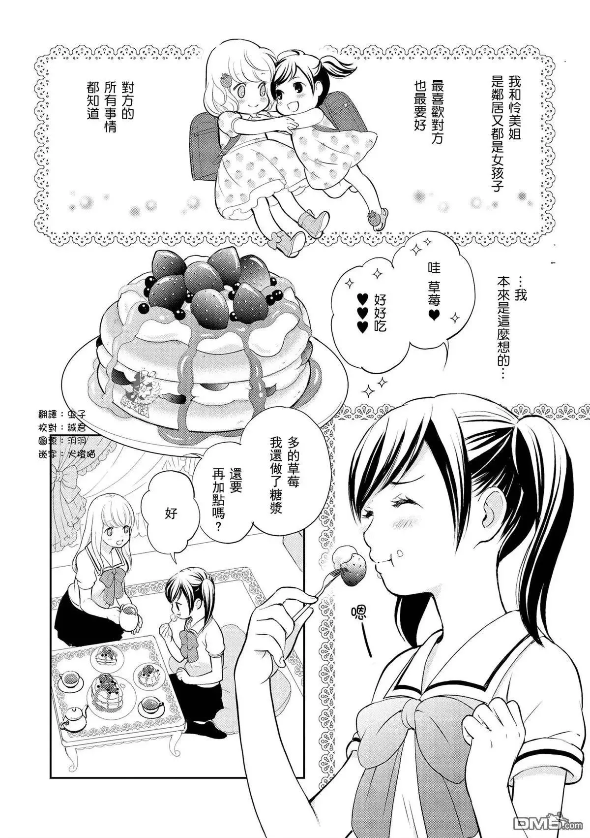 第6话 草莓糖浆 第2页