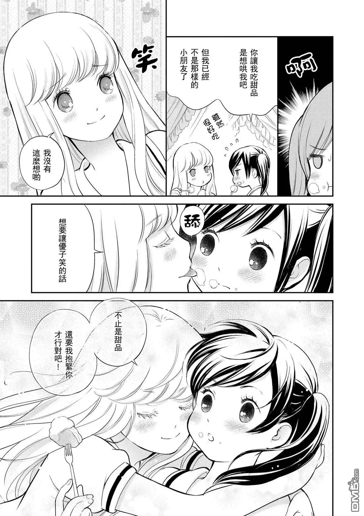 第6话 草莓糖浆 第3页
