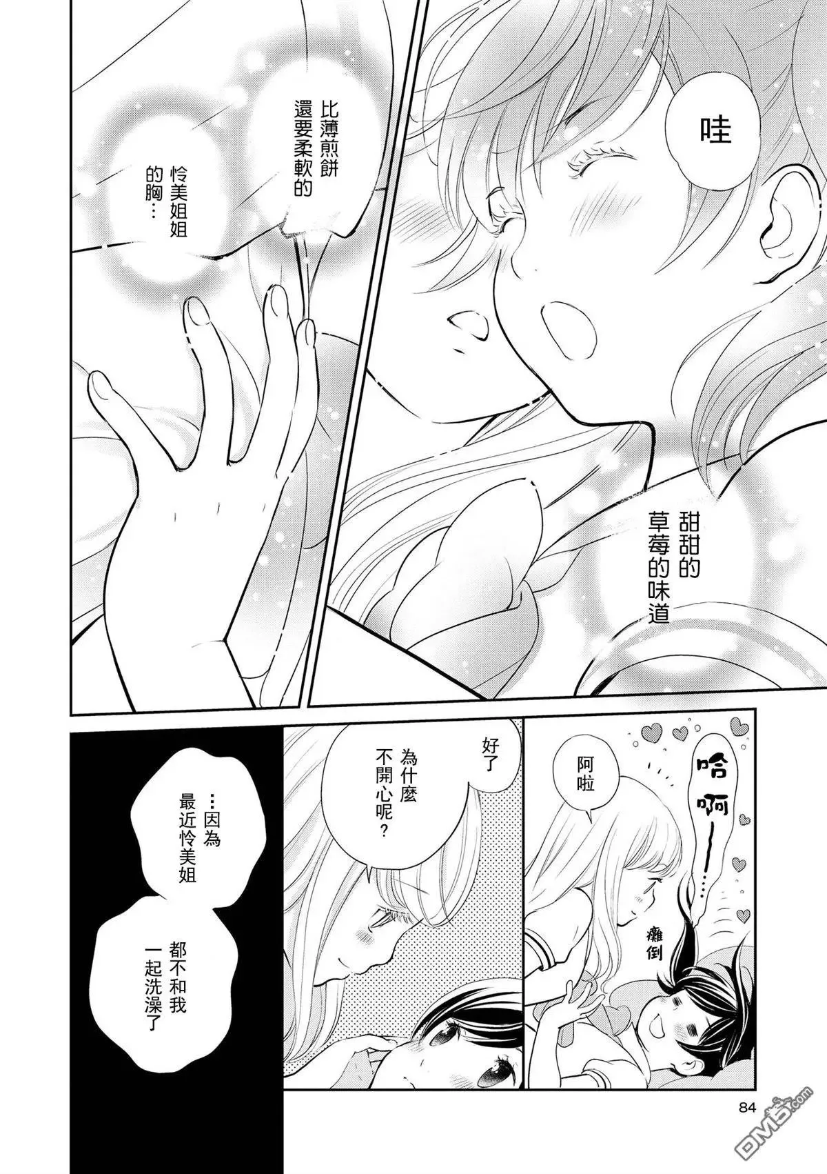 第6话 草莓糖浆 第4页