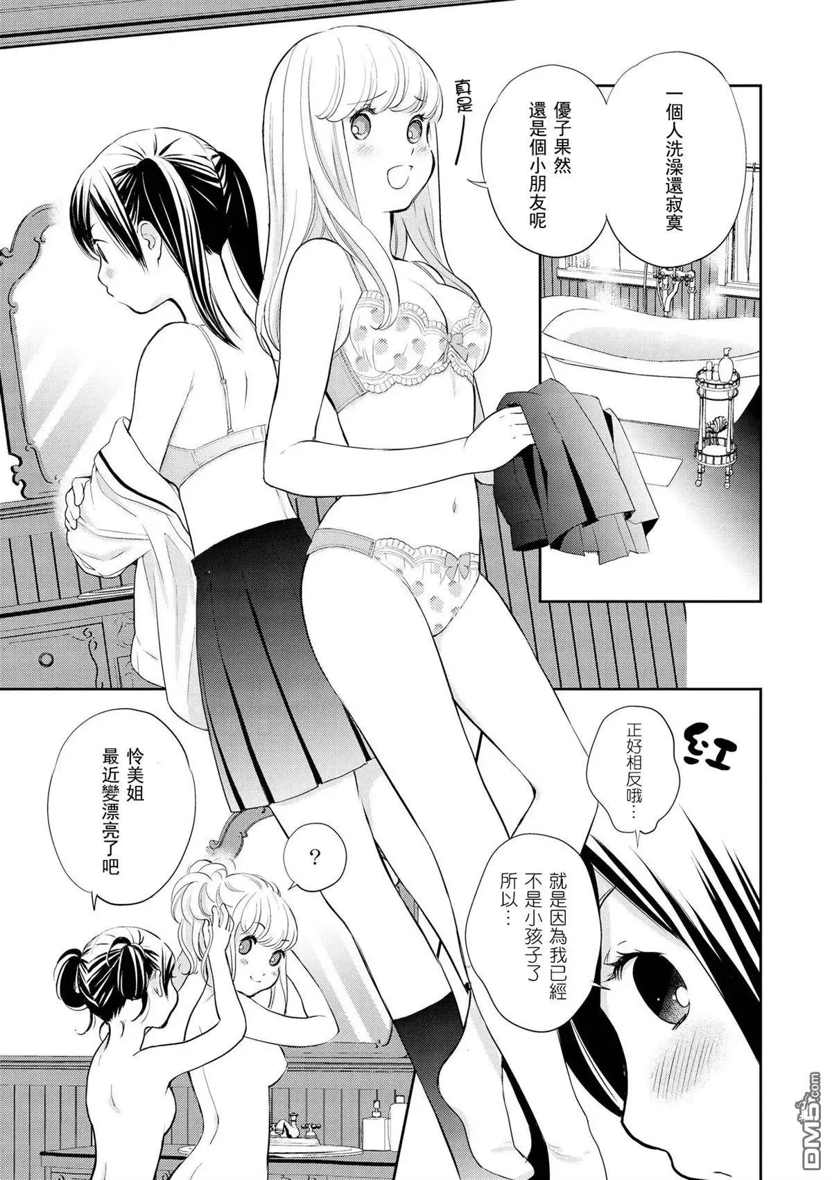 第6话 草莓糖浆 第5页