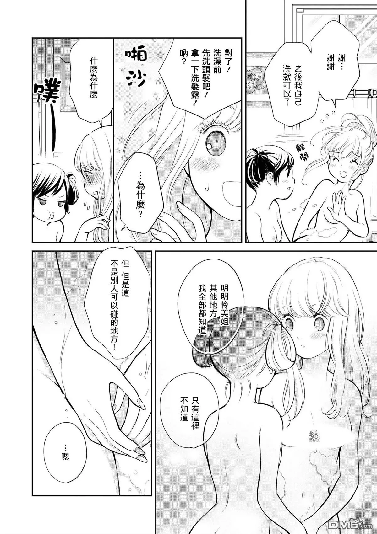 第6话 草莓糖浆 第8页