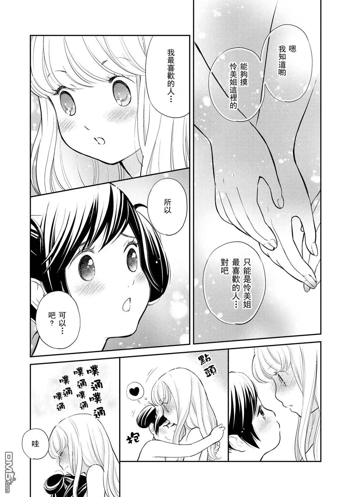 第6话 草莓糖浆 第9页