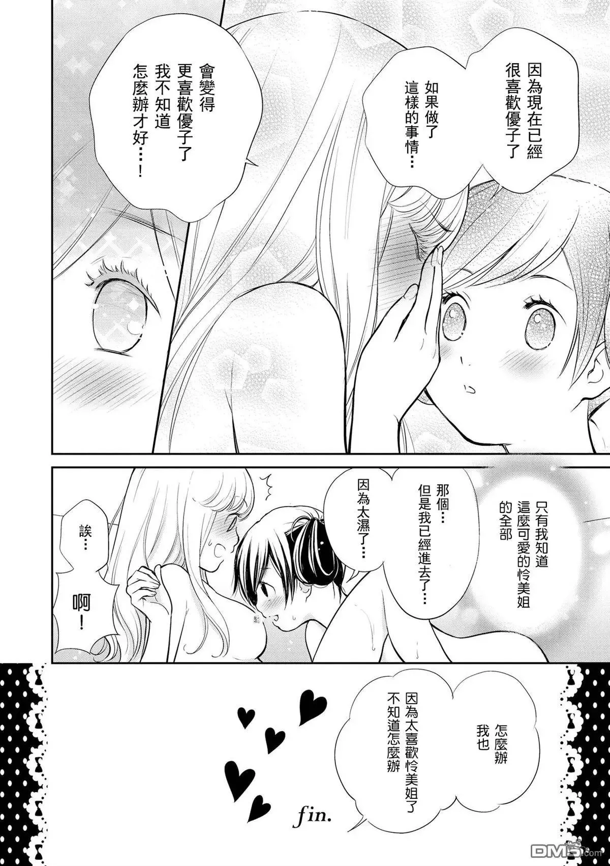 第6话 草莓糖浆 第12页