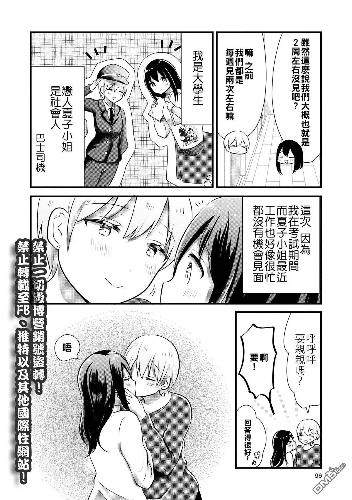 第6话 草莓糖浆 第14页