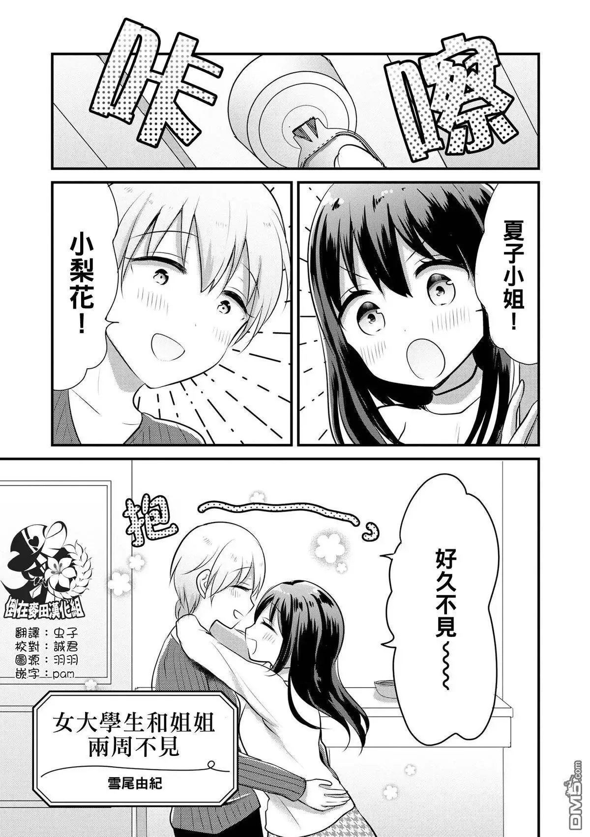 第7话 女大学生和姐姐两周不见 第1页