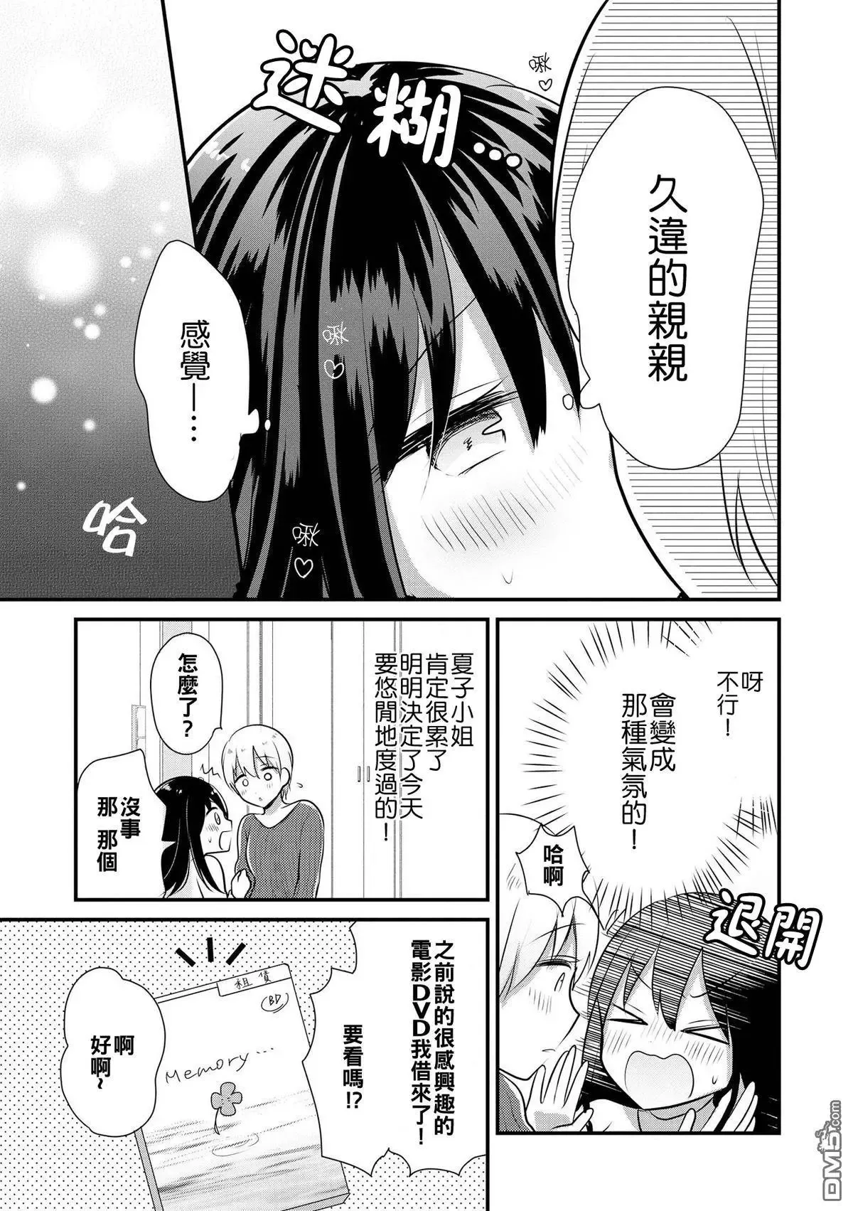 第7话 女大学生和姐姐两周不见 第3页