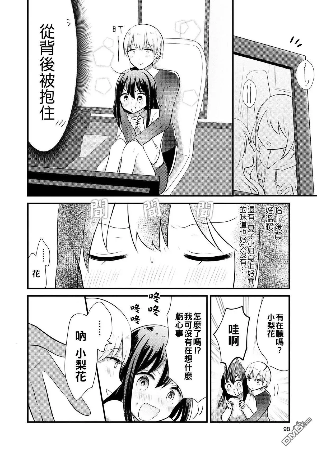 第7话 女大学生和姐姐两周不见 第4页