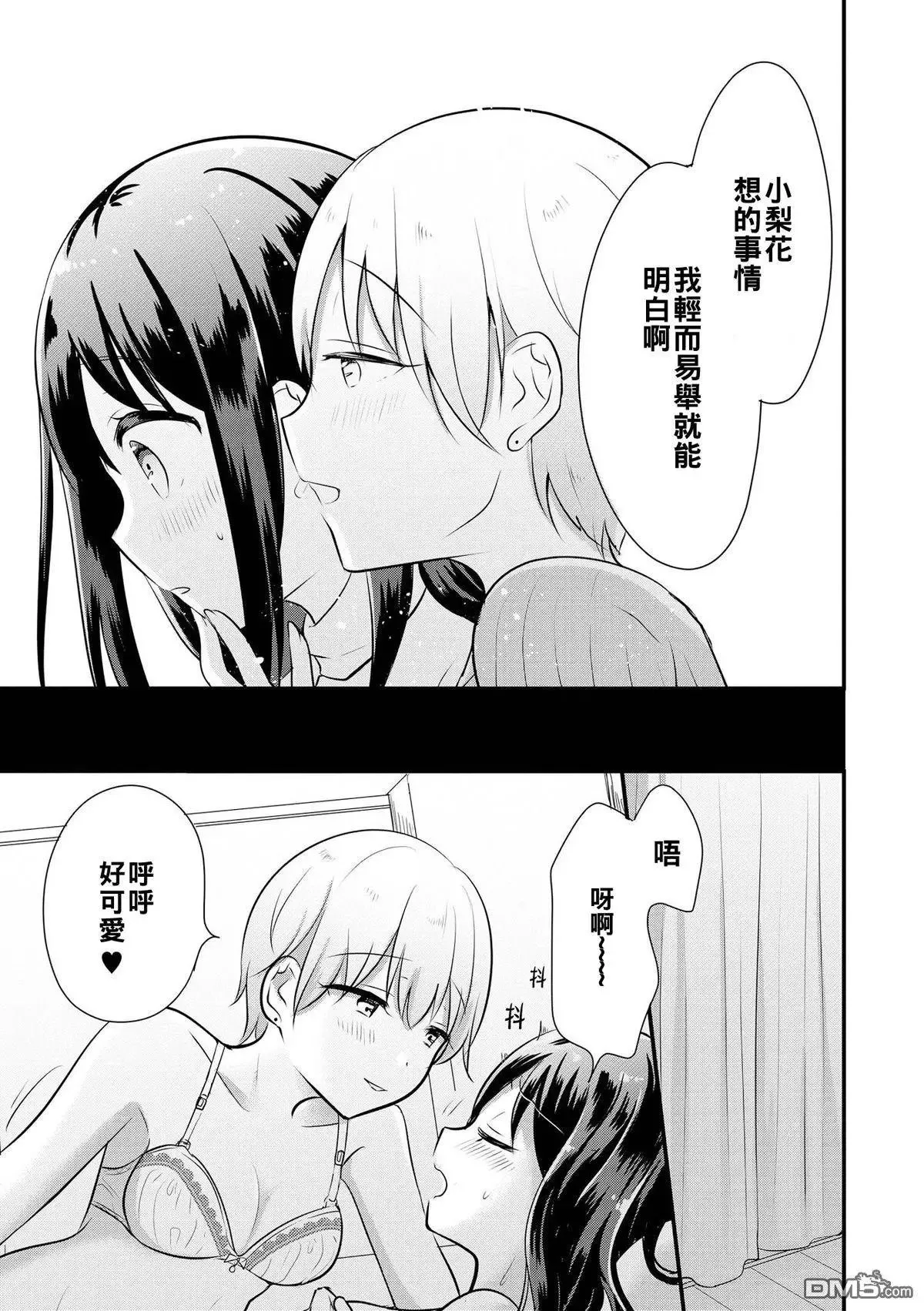 第7话 女大学生和姐姐两周不见 第5页