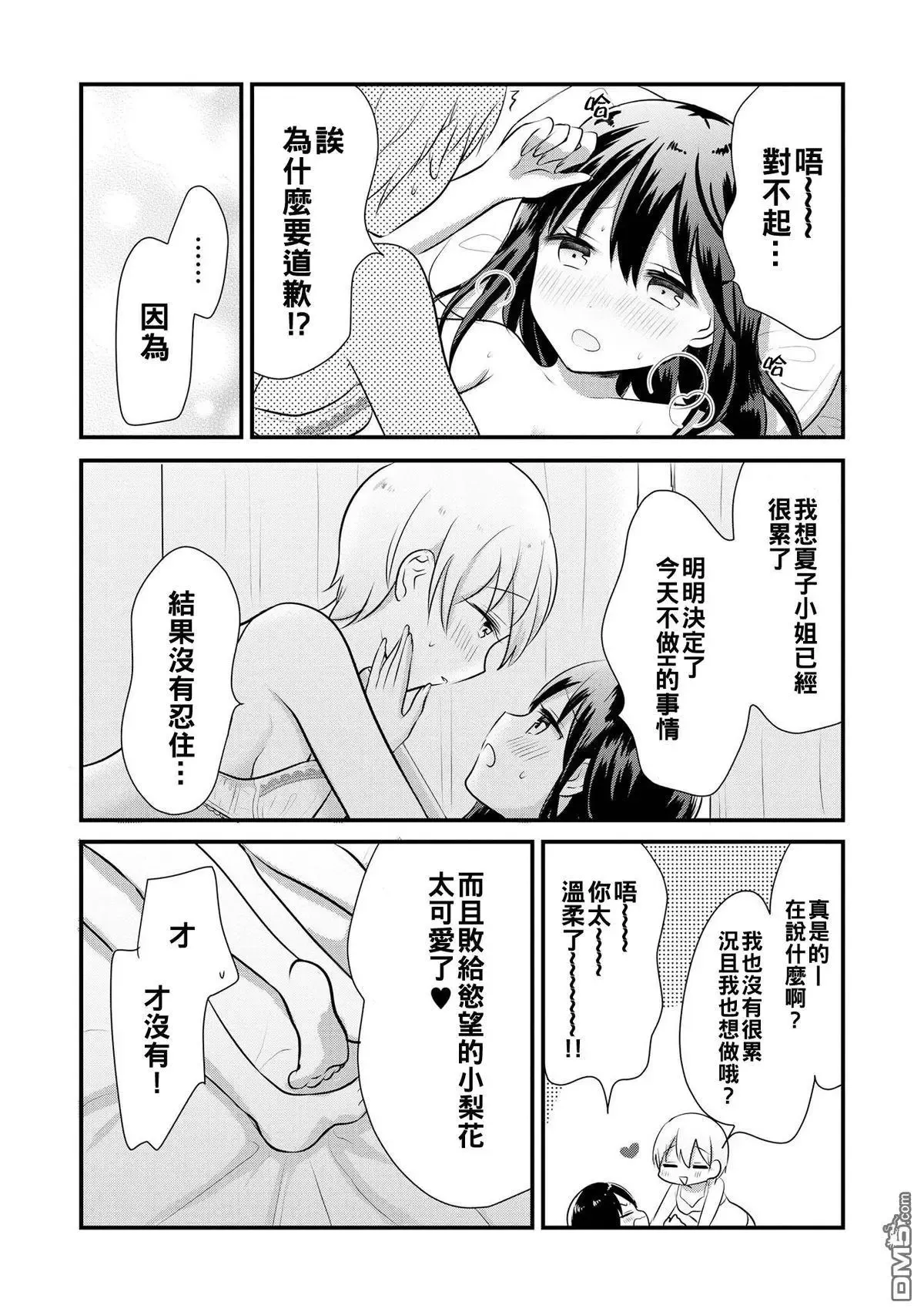 第7话 女大学生和姐姐两周不见 第6页