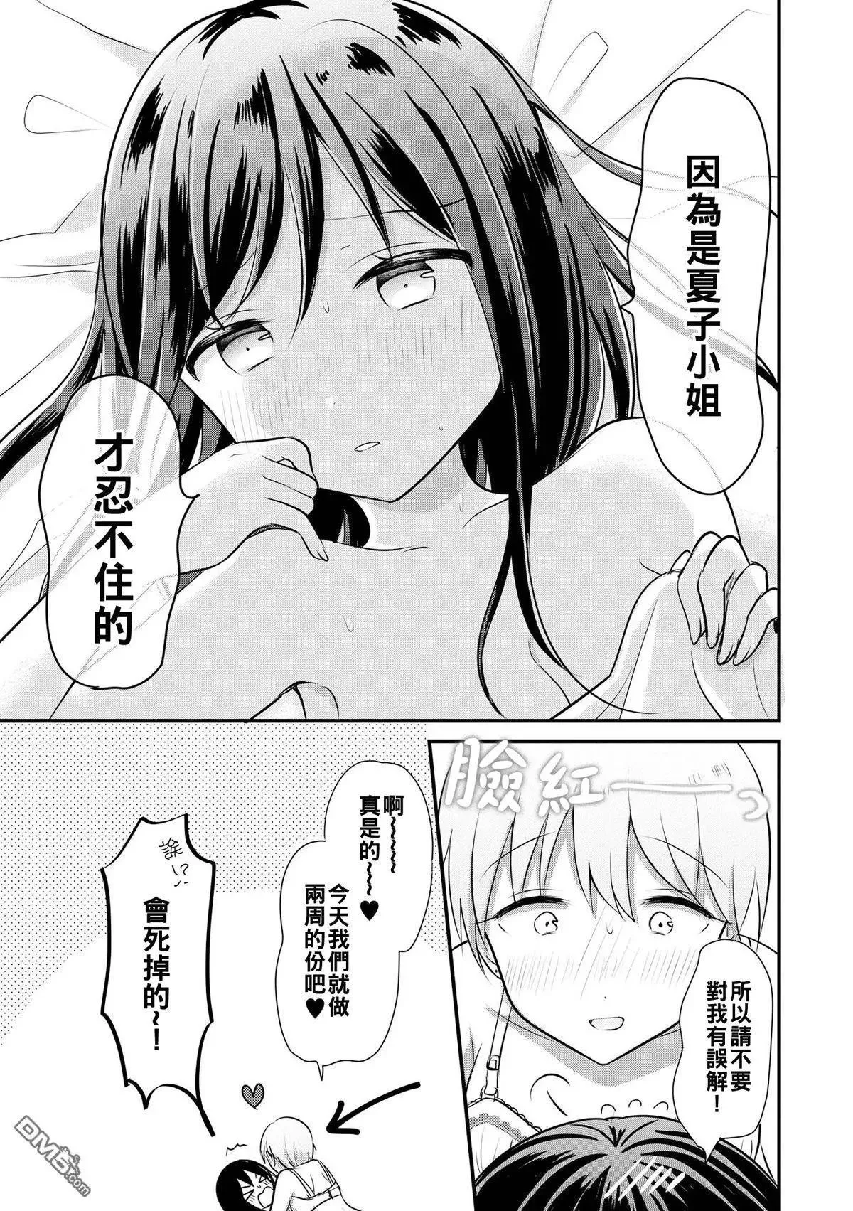 第7话 女大学生和姐姐两周不见 第7页