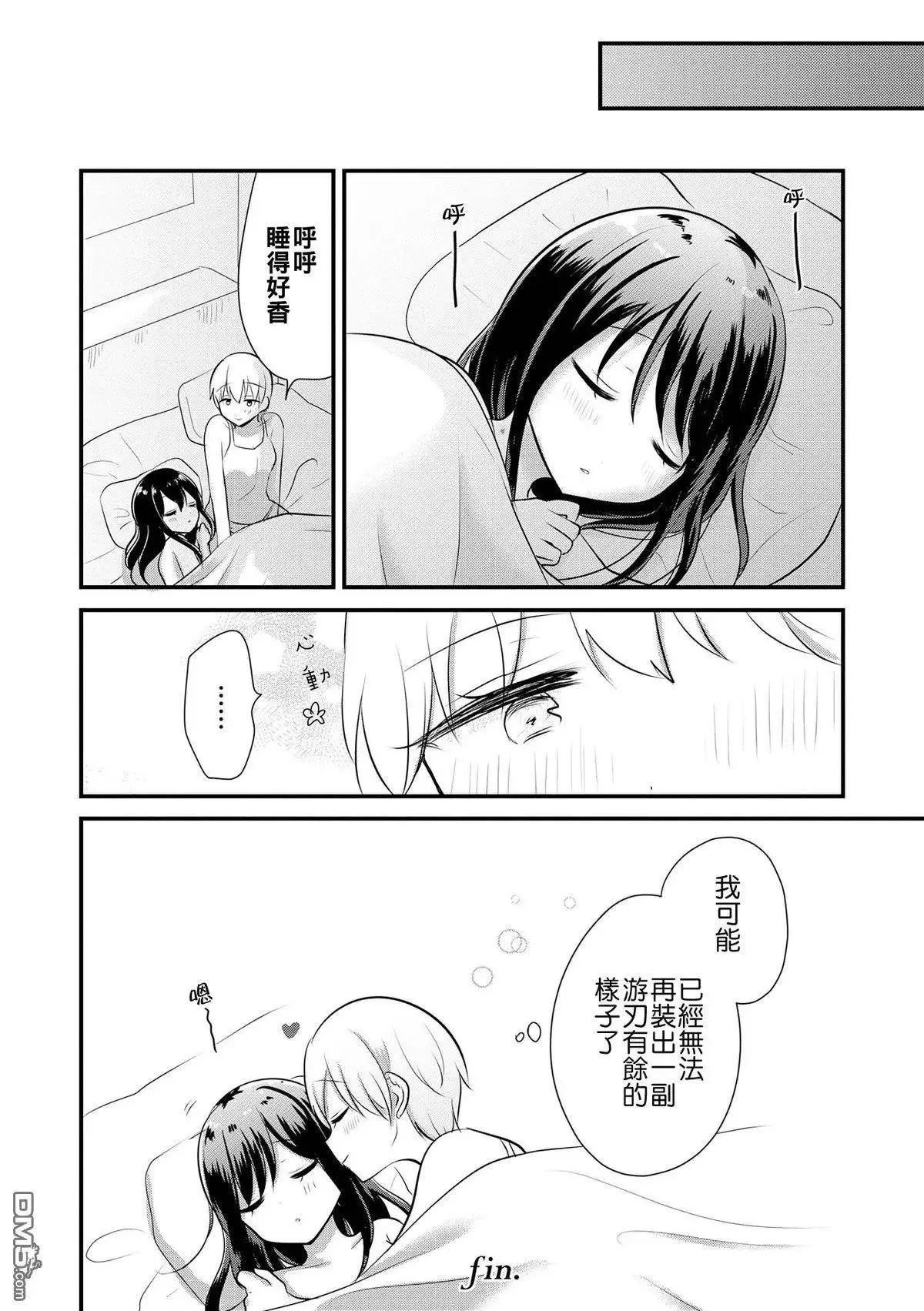 第7话 女大学生和姐姐两周不见 第8页