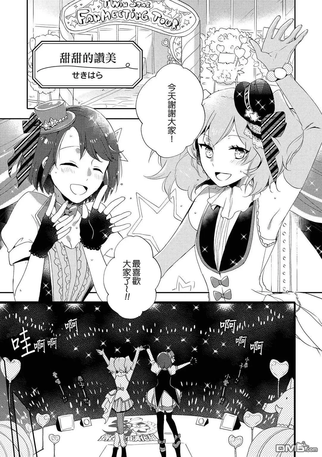 第8话 甜甜的赞美 第1页