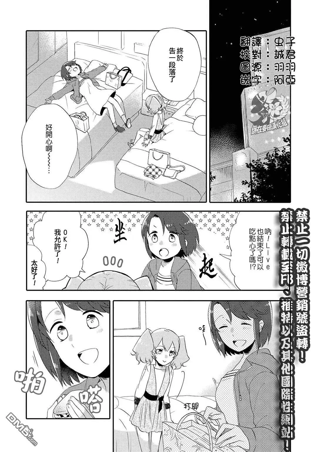 第8话 甜甜的赞美 第2页