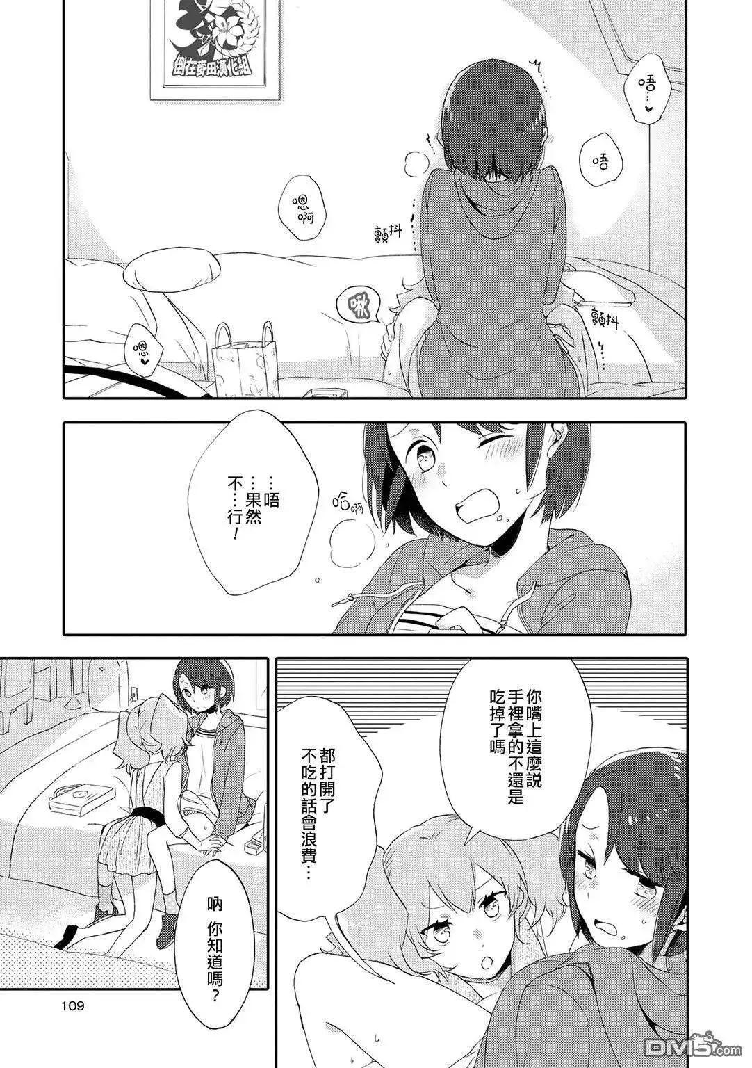 第8话 甜甜的赞美 第5页