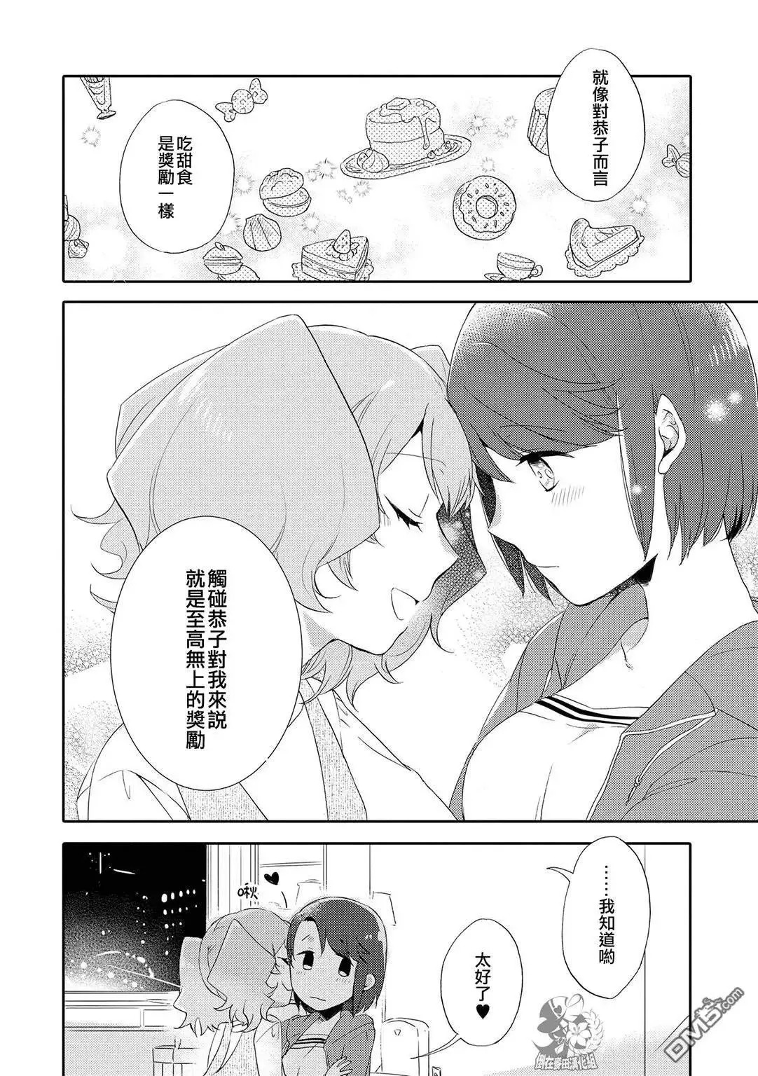 第8话 甜甜的赞美 第6页
