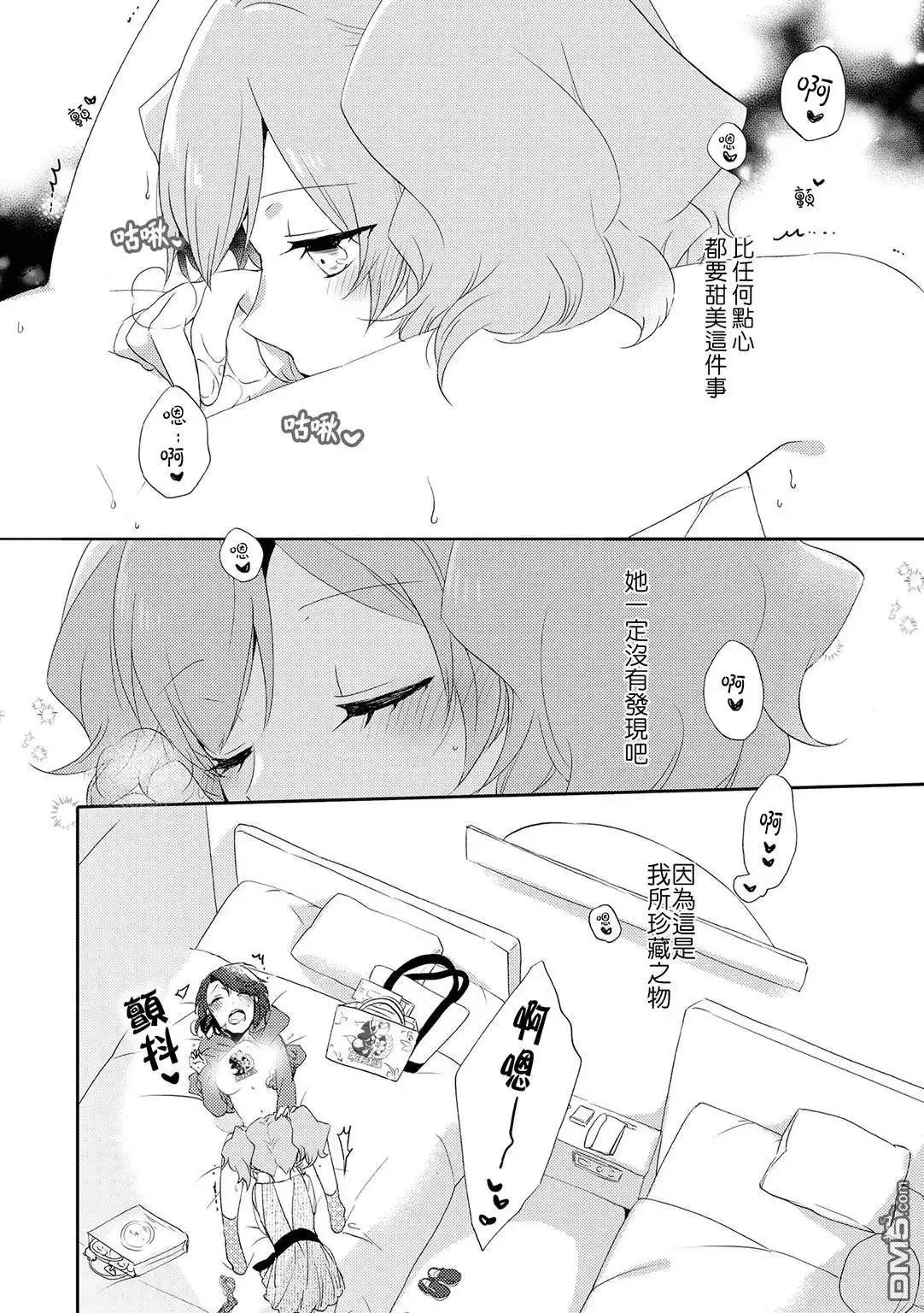 第8话 甜甜的赞美 第10页