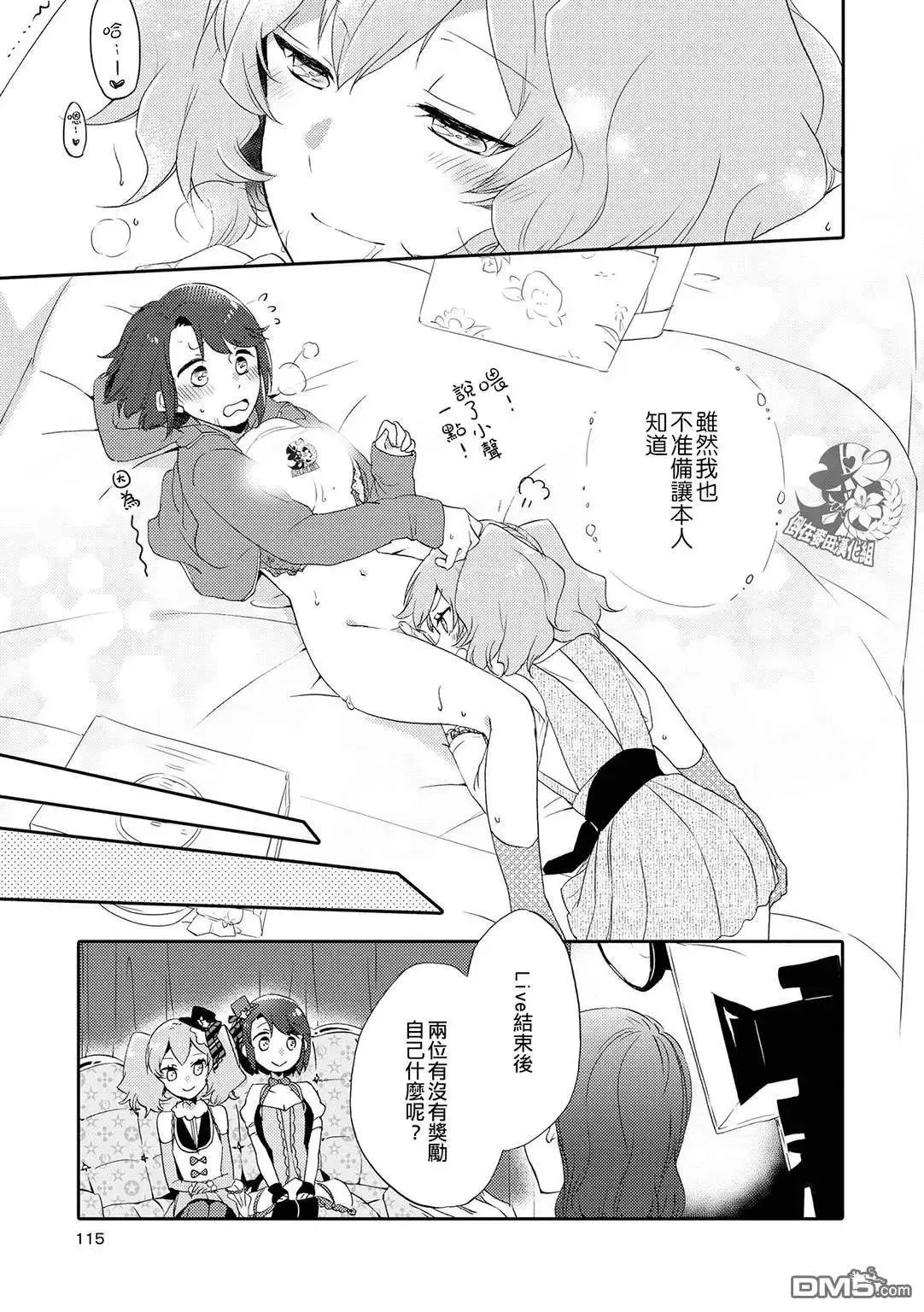 第8话 甜甜的赞美 第11页