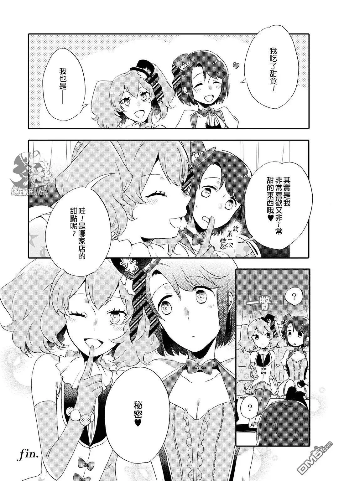第8话 甜甜的赞美 第12页