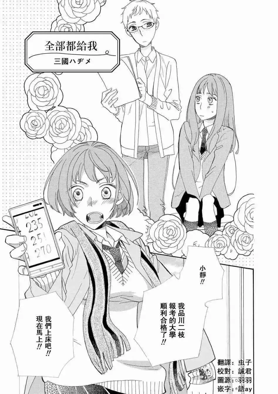 第8话 甜甜的赞美 第14页