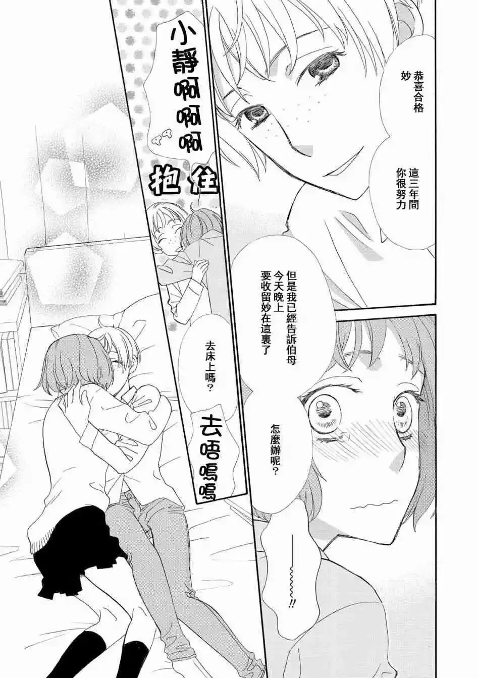 第9话 全部都给我 第3页
