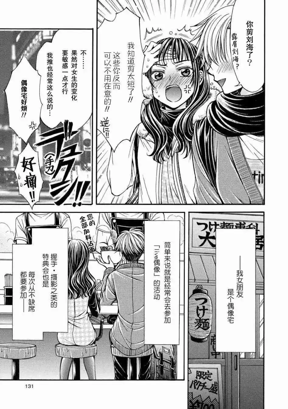 第10话 NO IDOL, NO LIFE 第3页