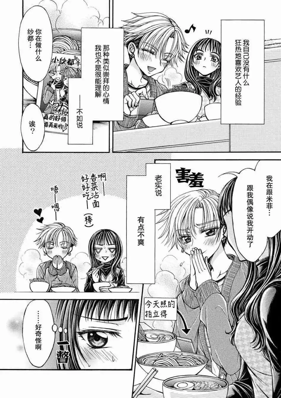 第10话 NO IDOL, NO LIFE 第4页