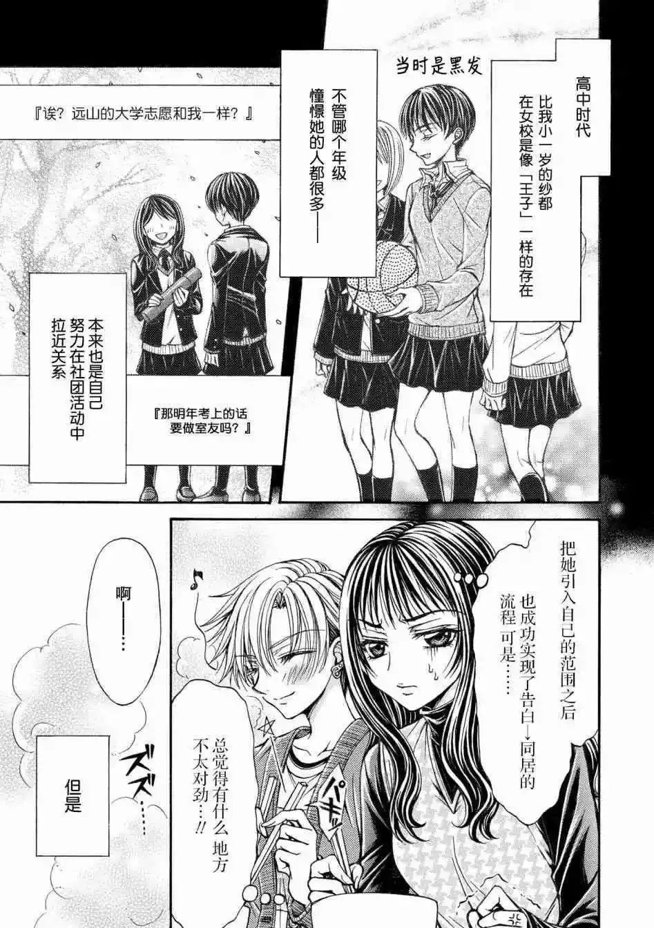第10话 NO IDOL, NO LIFE 第5页