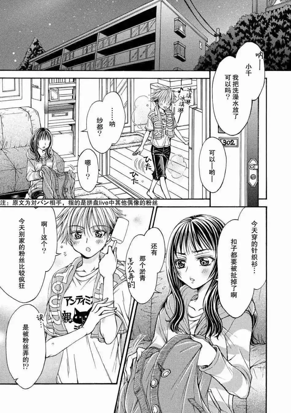 第10话 NO IDOL, NO LIFE 第7页