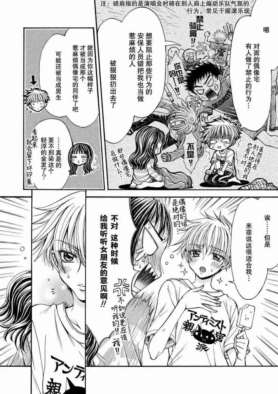 第10话 NO IDOL, NO LIFE 第8页