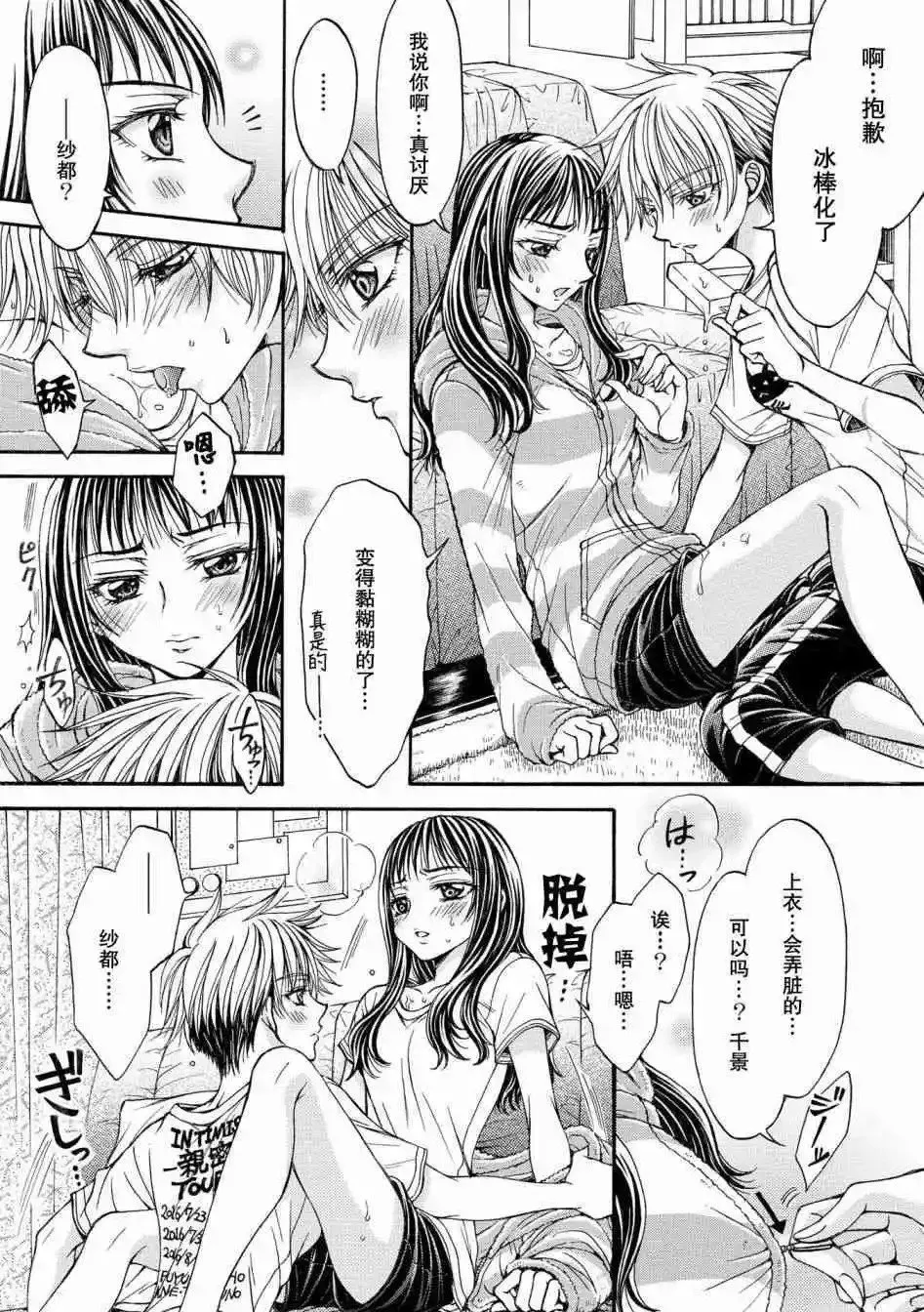 第10话 NO IDOL, NO LIFE 第11页