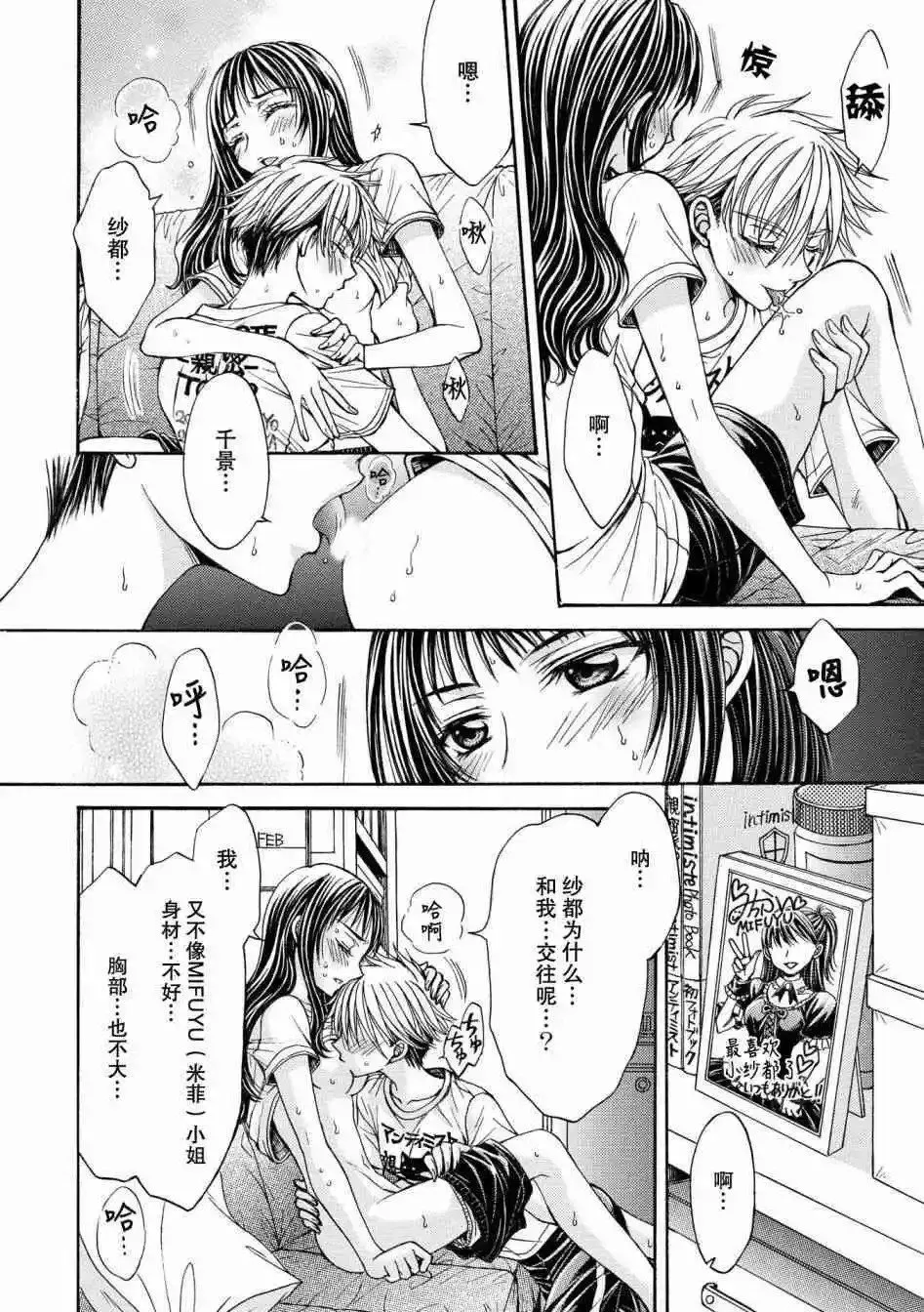 第10话 NO IDOL, NO LIFE 第12页