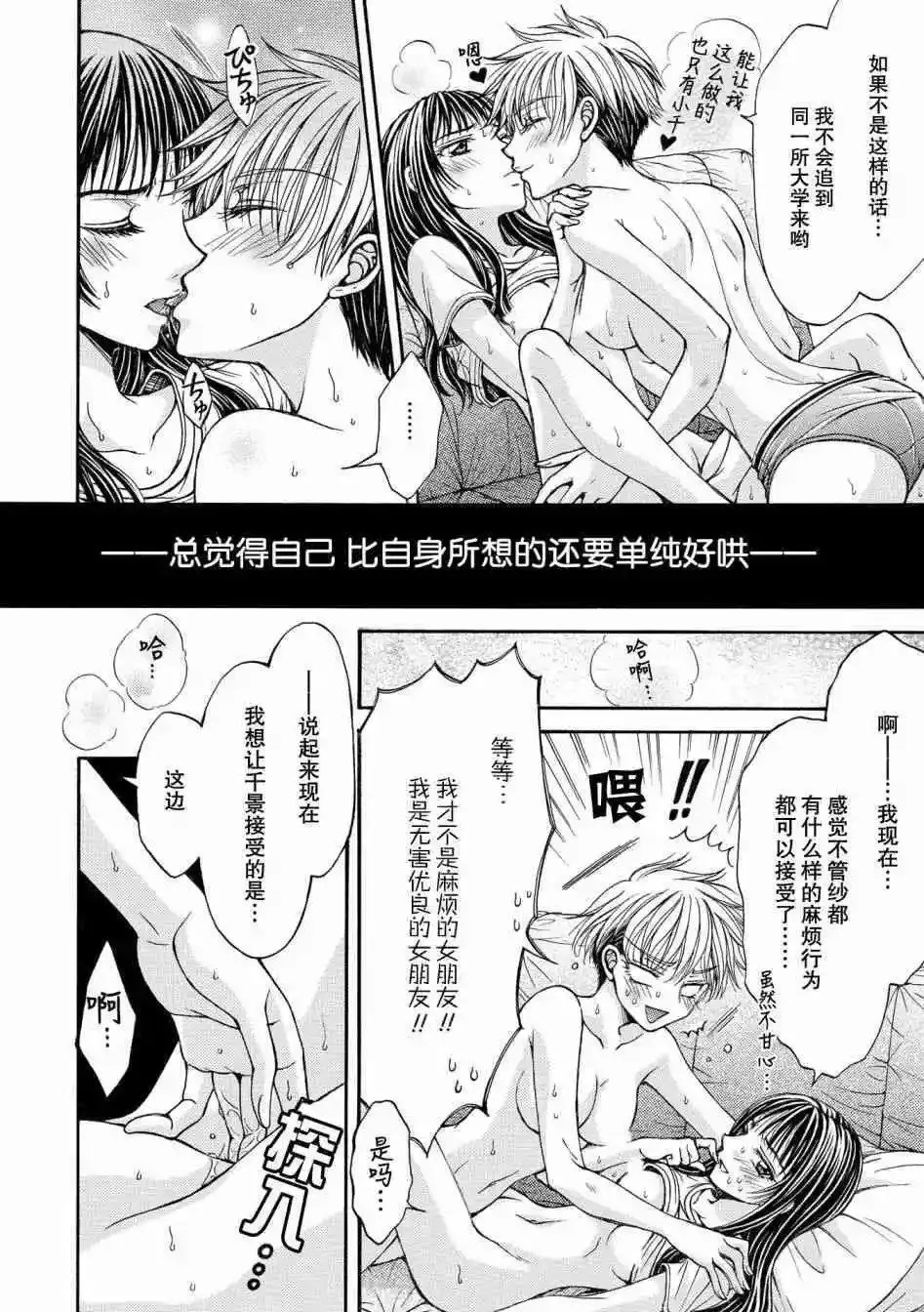 第10话 NO IDOL, NO LIFE 第14页