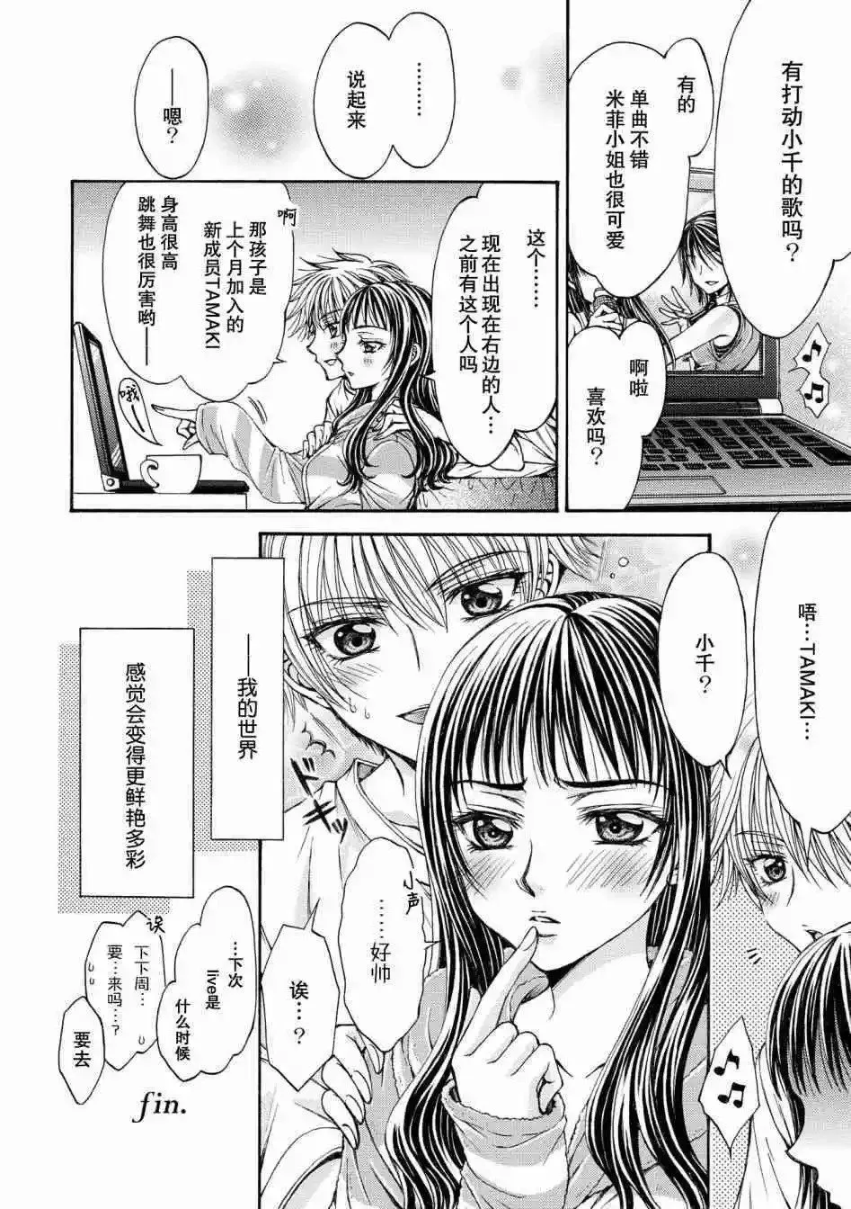 第10话 NO IDOL, NO LIFE 第16页
