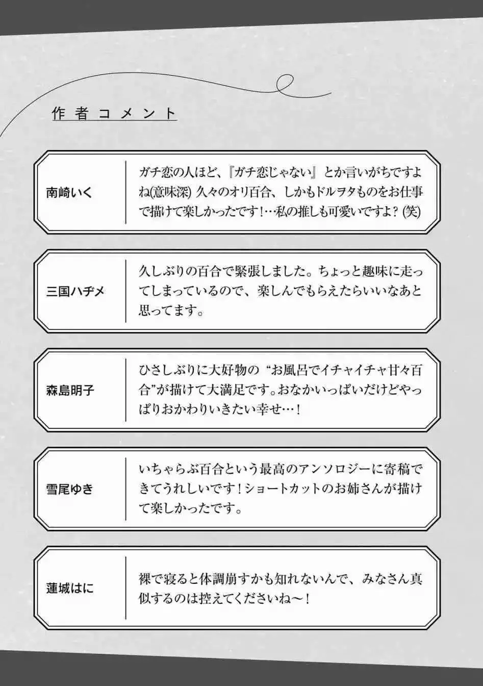 第10话 NO IDOL, NO LIFE 第19页