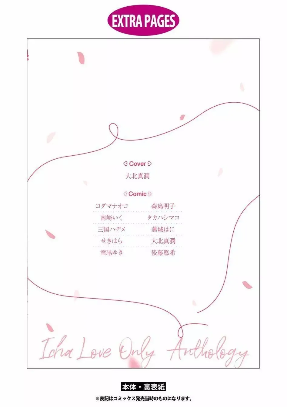 第10话 NO IDOL, NO LIFE 第21页