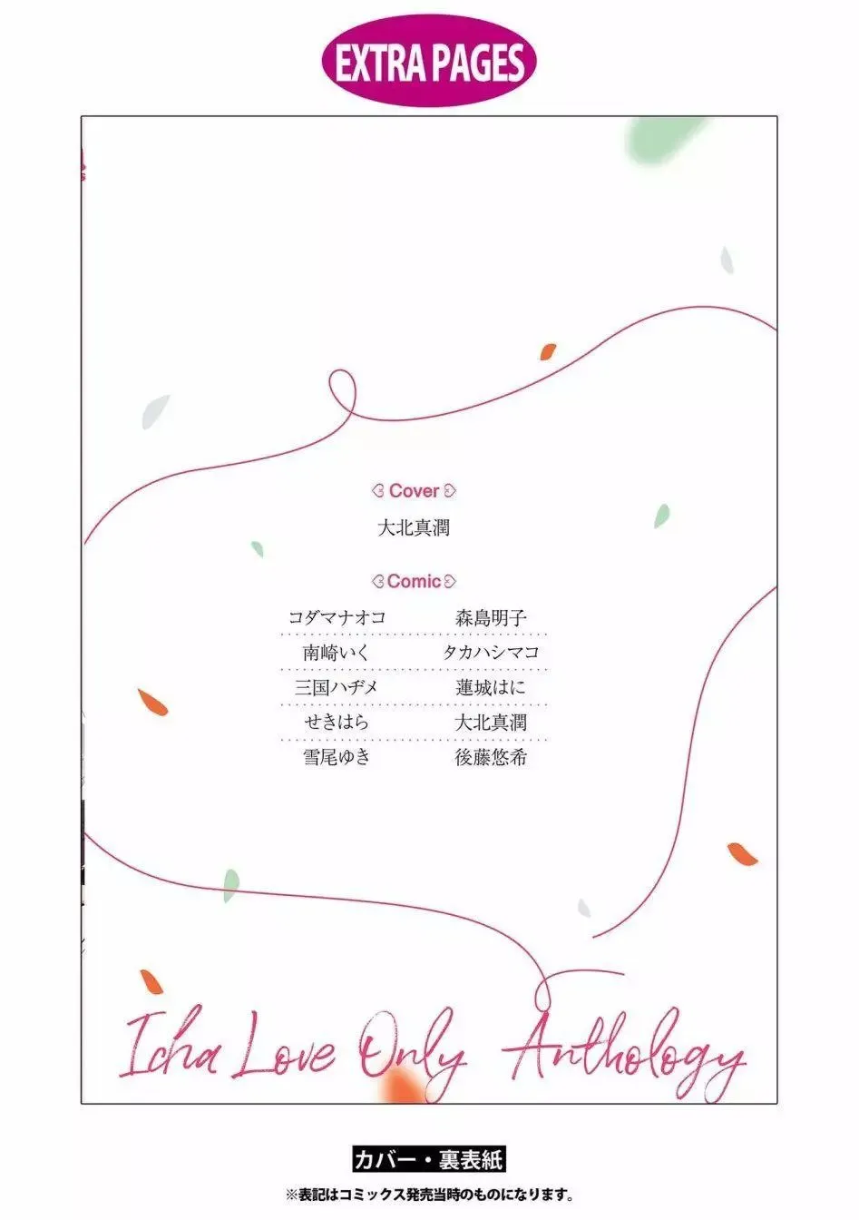 第10话 NO IDOL, NO LIFE 第23页