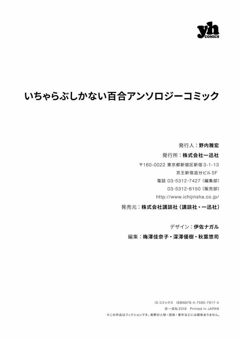 第10话 NO IDOL, NO LIFE 第24页