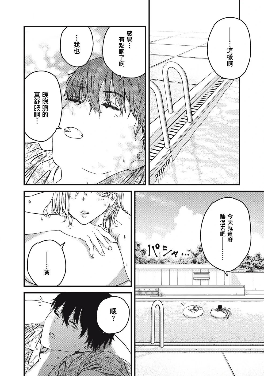 第01话 第21页